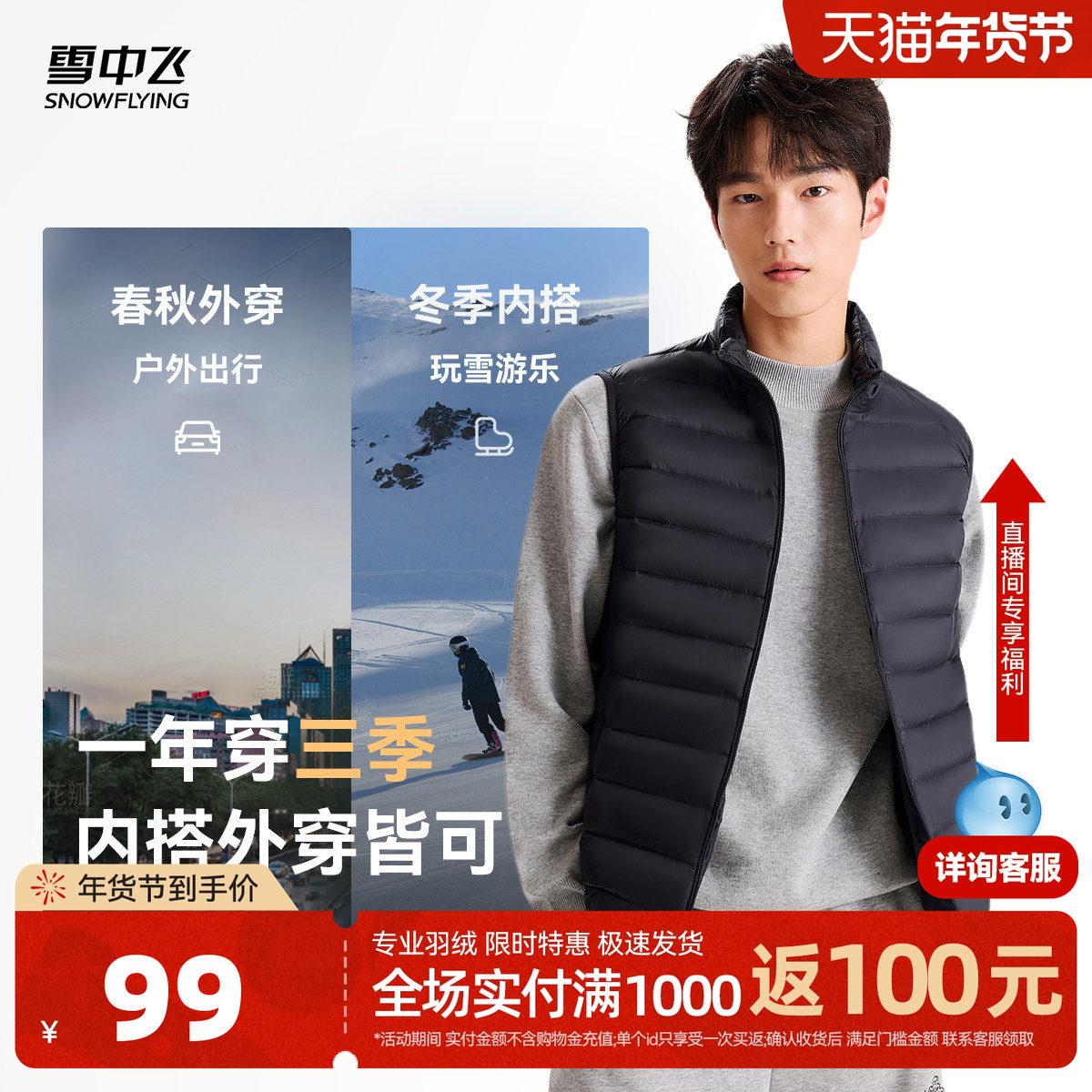 雪中飞25春秋舒适轻便休闲运动男士骑行立领羽绒马甲保暖百搭,男装,羽绒马甲,淘宝优惠券,粉丝福利购,淘宝优惠卷