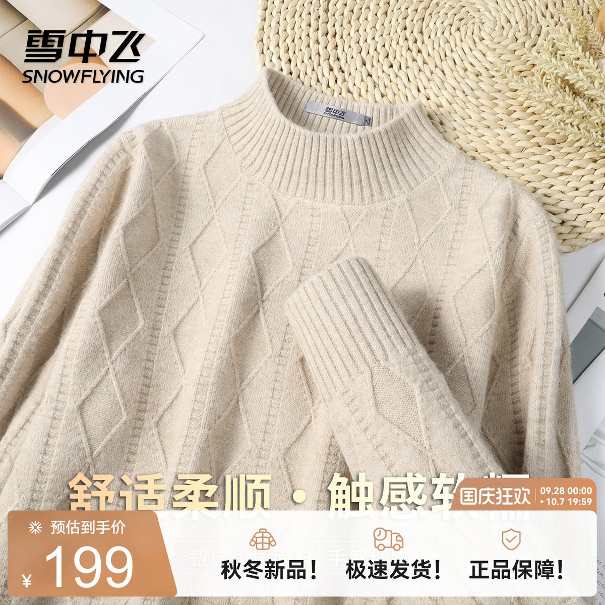 雪中飞女半高领菱形提花针织衫