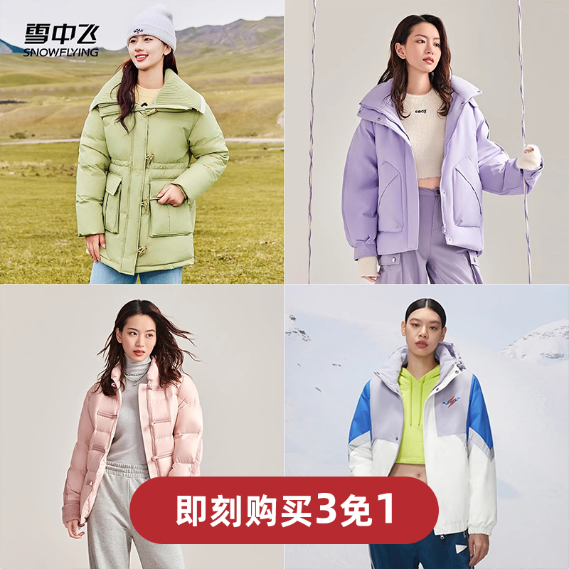 【买3免1】雪中飞爆款