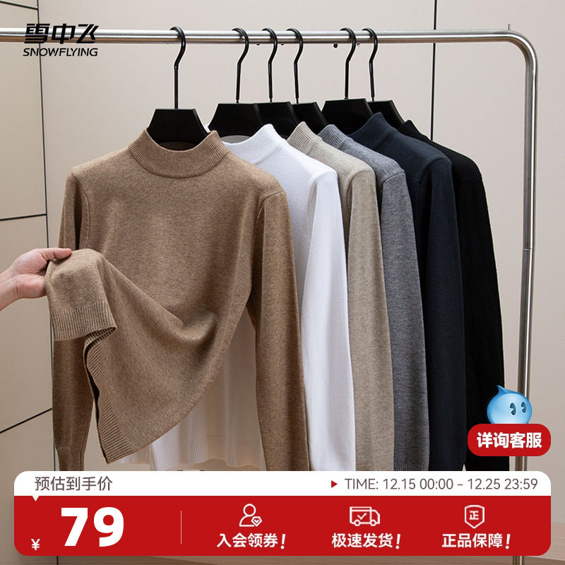 雪中飞2025秋新款男式针织衫半高领休闲百搭纯色修身打底衫毛衣