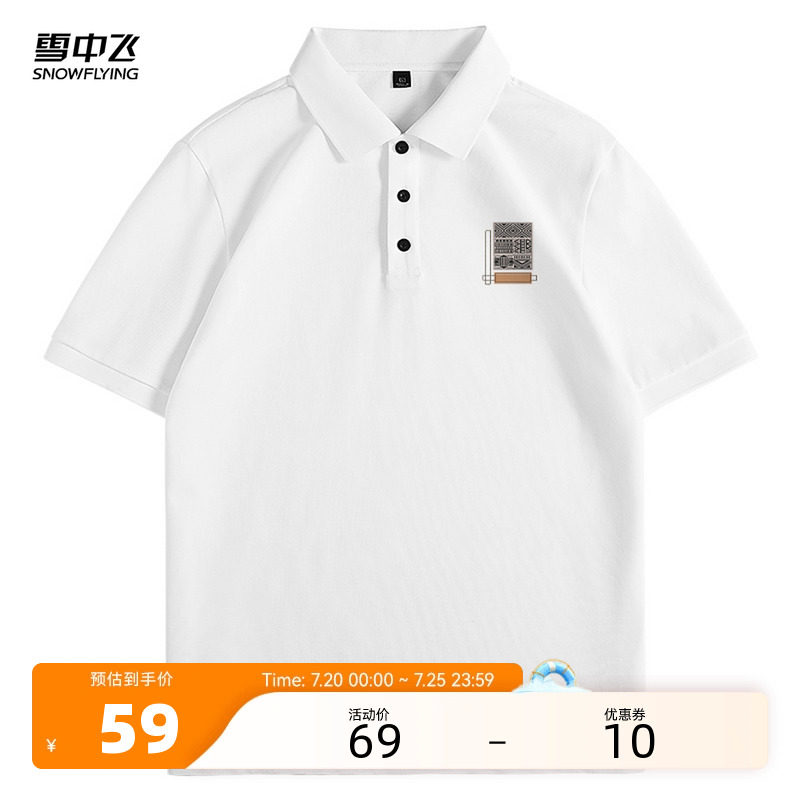 雪中飞2024春夏新款男士休闲polo衫t恤舒适透气商务绅士简约百搭