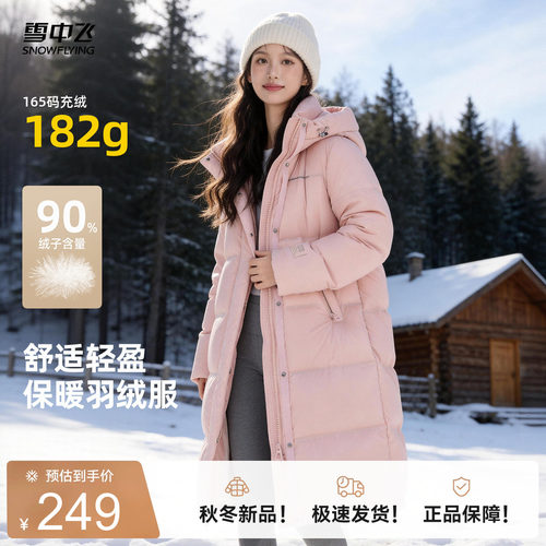 雪中飞运动户外加厚长款羽绒服