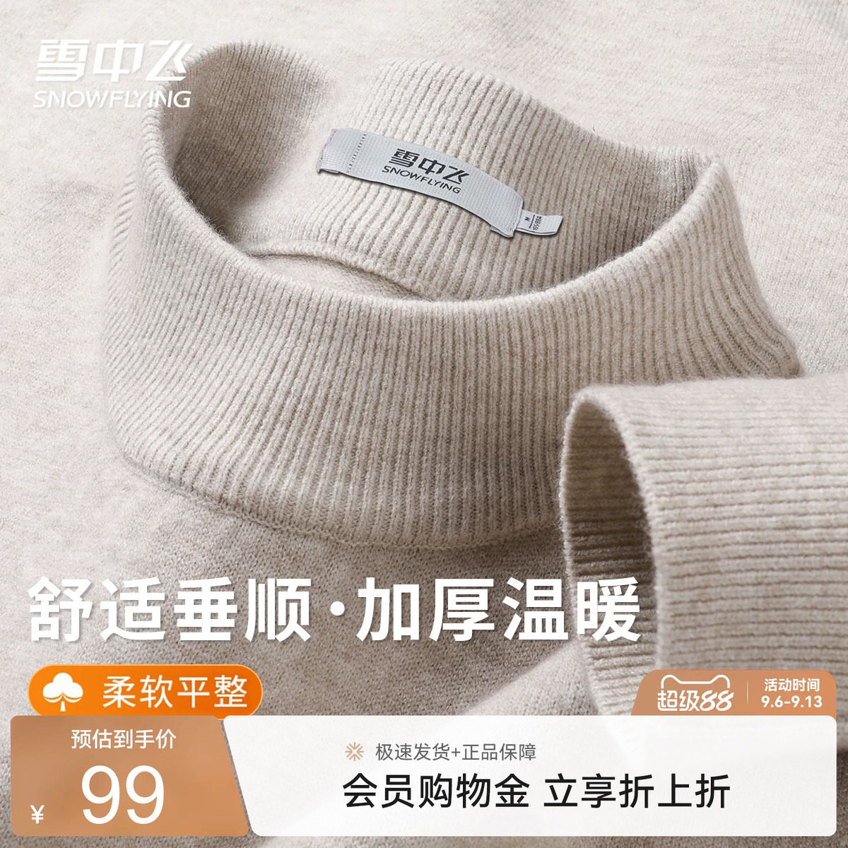 雪中飞保暖舒适毛衣必备