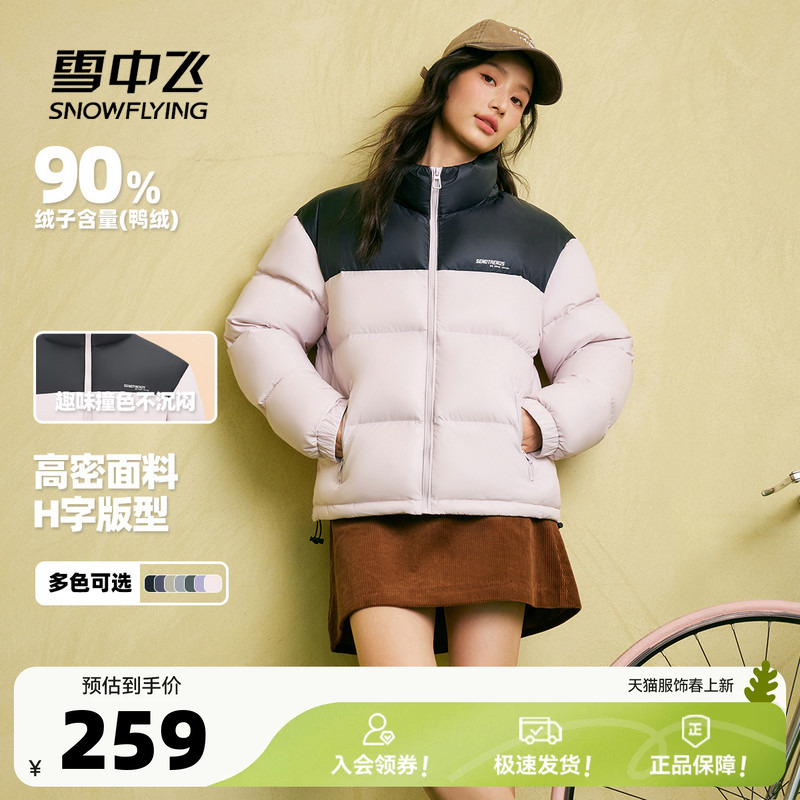 雪中飞2026春新款男女款情侣短款羽绒服立领加厚保暖拼色运动面包