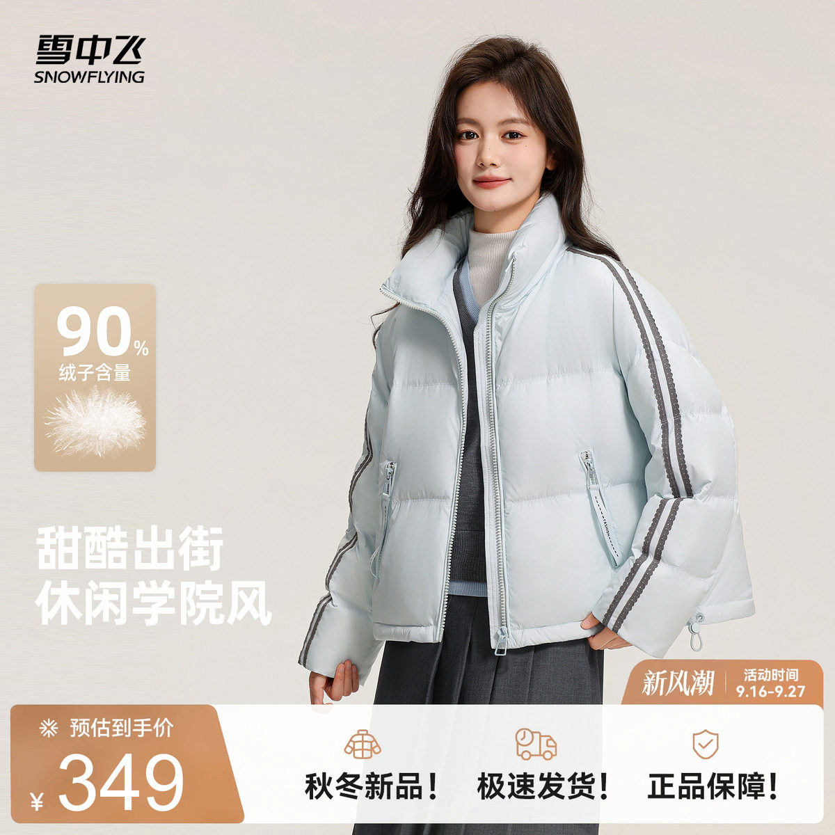 雪中飞学院风女士羽绒服