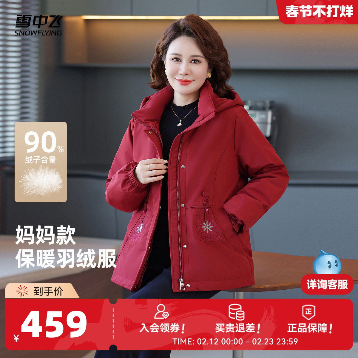 雪中飞2026春新款羽绒服女士优雅无绗线国风保暖夹克妈妈装新中式