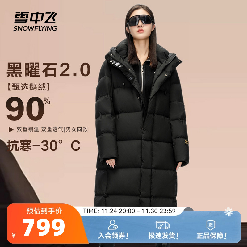 雪中飞黑曜石鹅绒服长款羽绒服