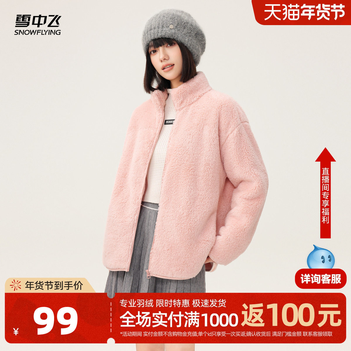 【1.0常规款】雪中飞25秋季新女士保暖休闲户外立领摇粒绒外套,女装/女士精品,短外套,淘宝优惠券,粉丝福利购,淘宝优惠卷