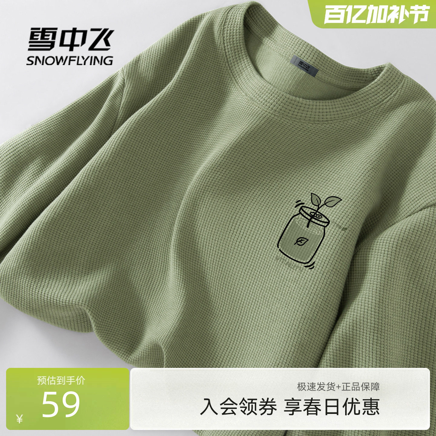 雪中飞华夫格长袖t恤男春秋2026新款美式休闲上衣青少年体恤衫PCD