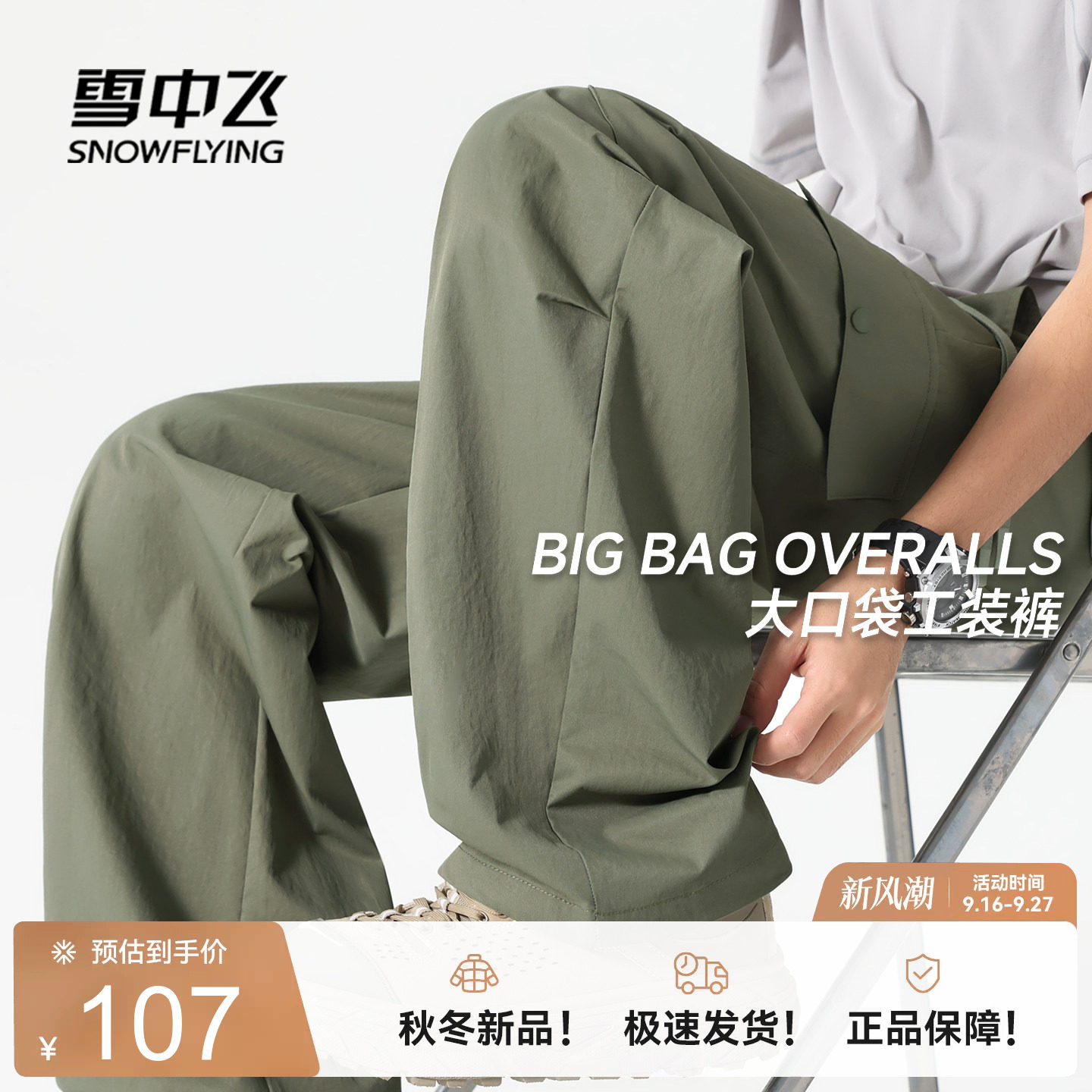 雪中飞山系机能工装裤男夏季新款