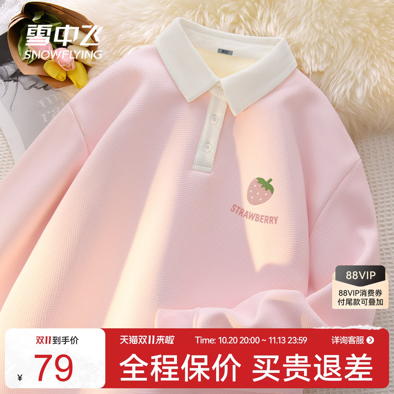 雪中飞polo领加绒休闲卫衣秋冬女