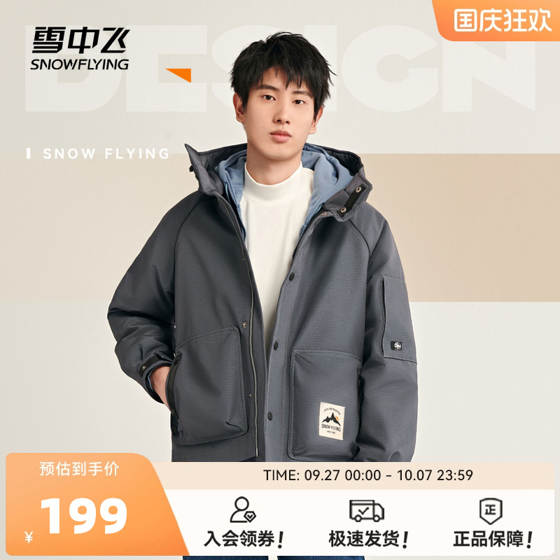 运动短款羽绒服雪中飞户外
