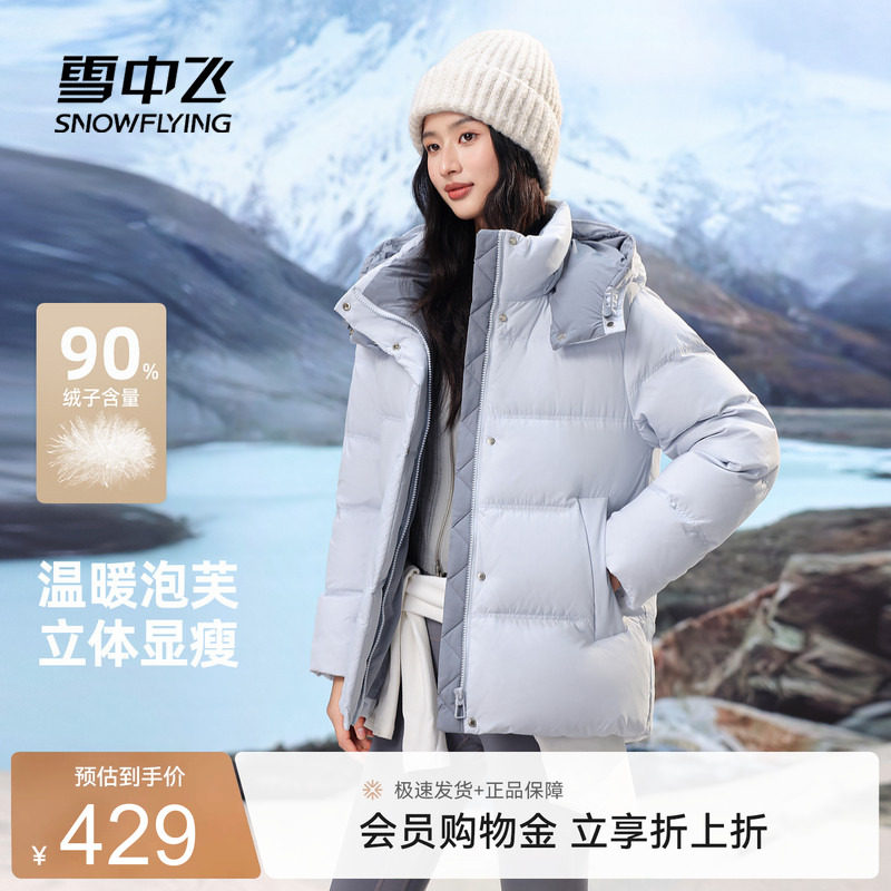 雪中飞2026收腰羽绒服