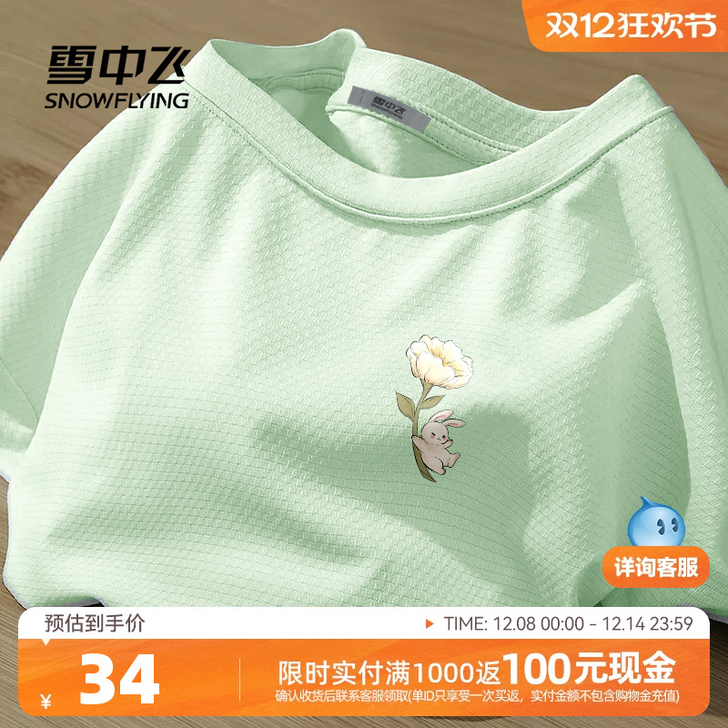 女士夏款防晒短袖雪中飞圆领t恤