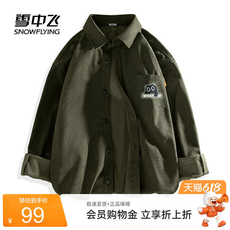 雪中飞重磅灯芯绒衬衫男2026新款内搭潮牌宽松长袖衬衣外套PCD