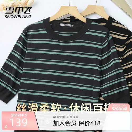 雪中飞夏季条纹撞色妈妈针织衫