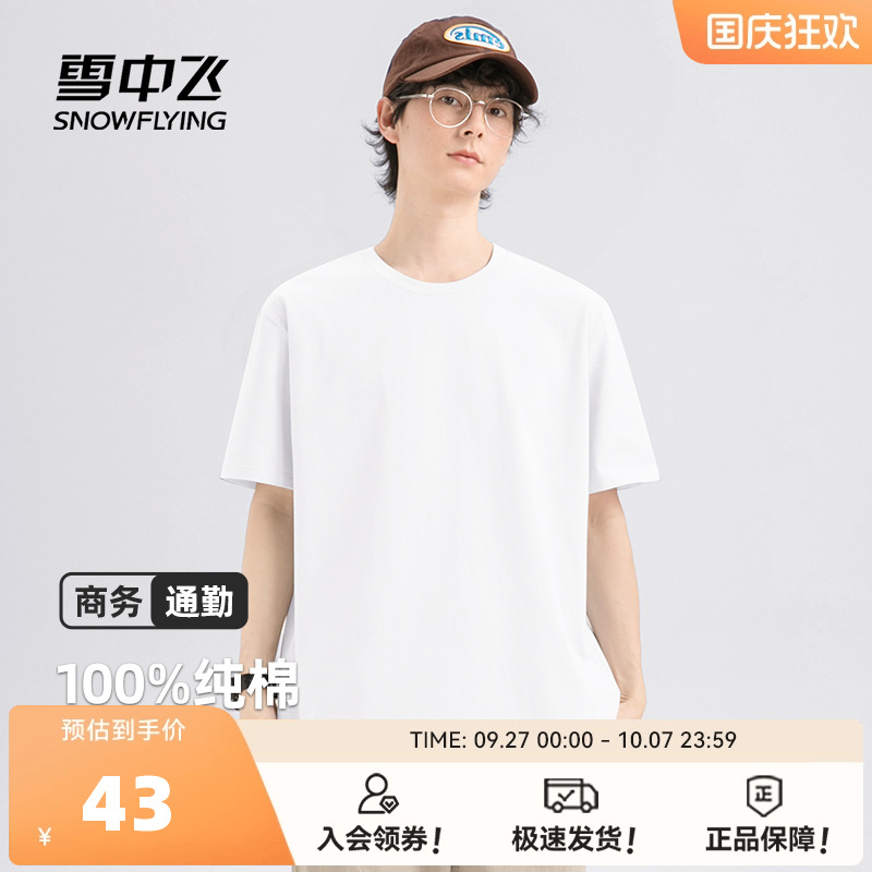雪中飞纯棉短袖夏季美式T恤男款