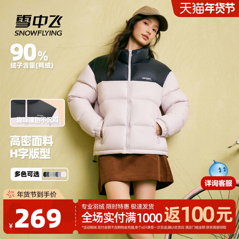 雪中飞2025冬新款男女款情侣短款羽绒服立领加厚保暖拼色运动面包