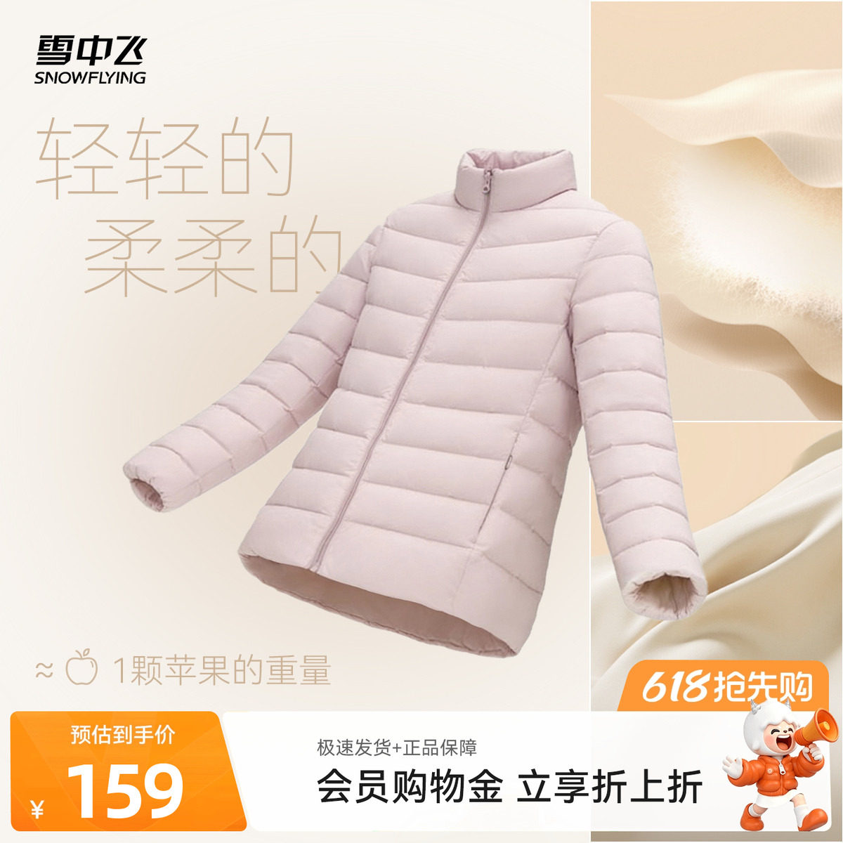 雪中飞26夏新款女立领短款轻薄羽绒服排骨羽绒休闲通勤居家