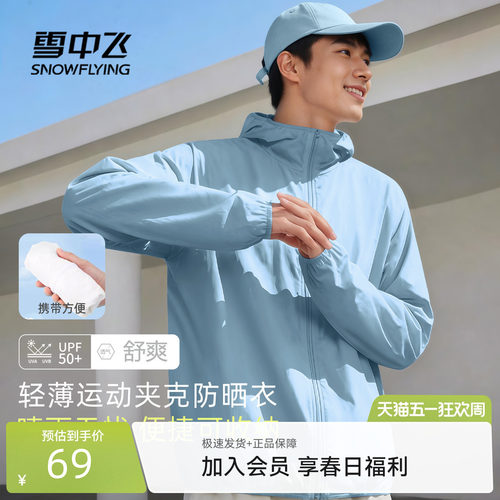 雪中飞男士防晒衣2026新款