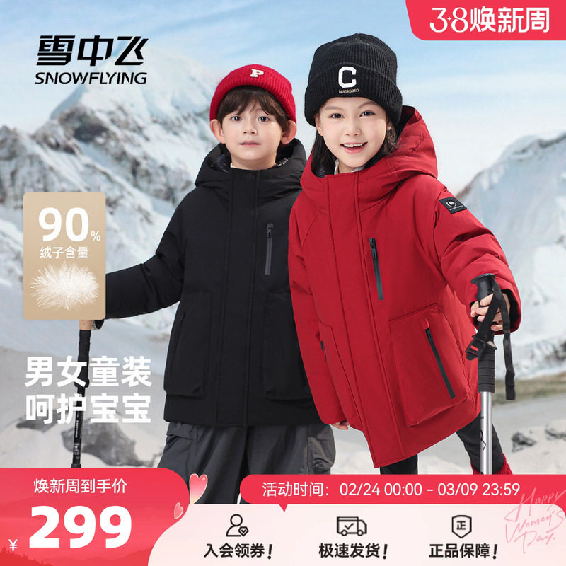 雪中飞2026春新款儿童羽绒服男童女童户外运动工装风保暖冲锋外套