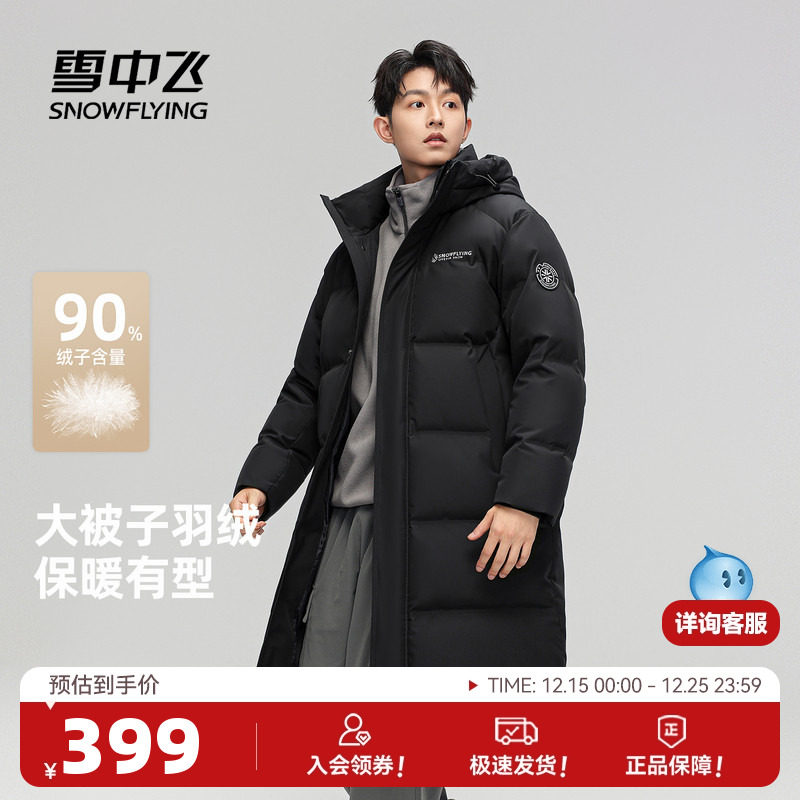 雪中飞男士长款羽绒服