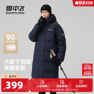 【雪壳系列】雪中飞26春新加厚保暖男女长款情侣羽绒服抗寒户外