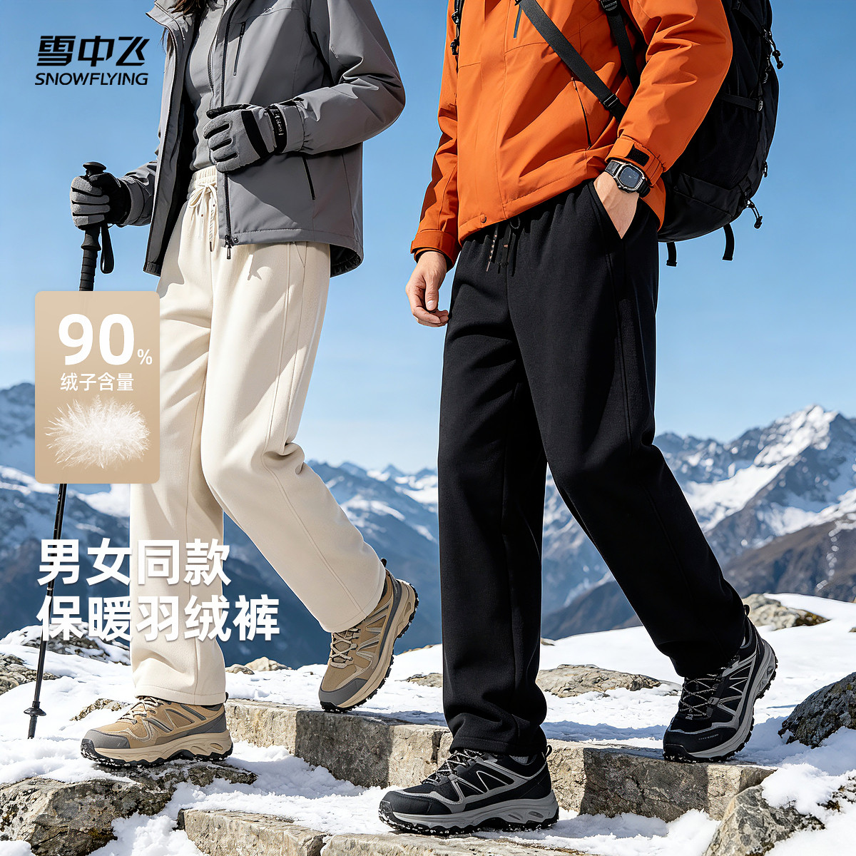 雪中飞26冬羽绒裤保暖宽松