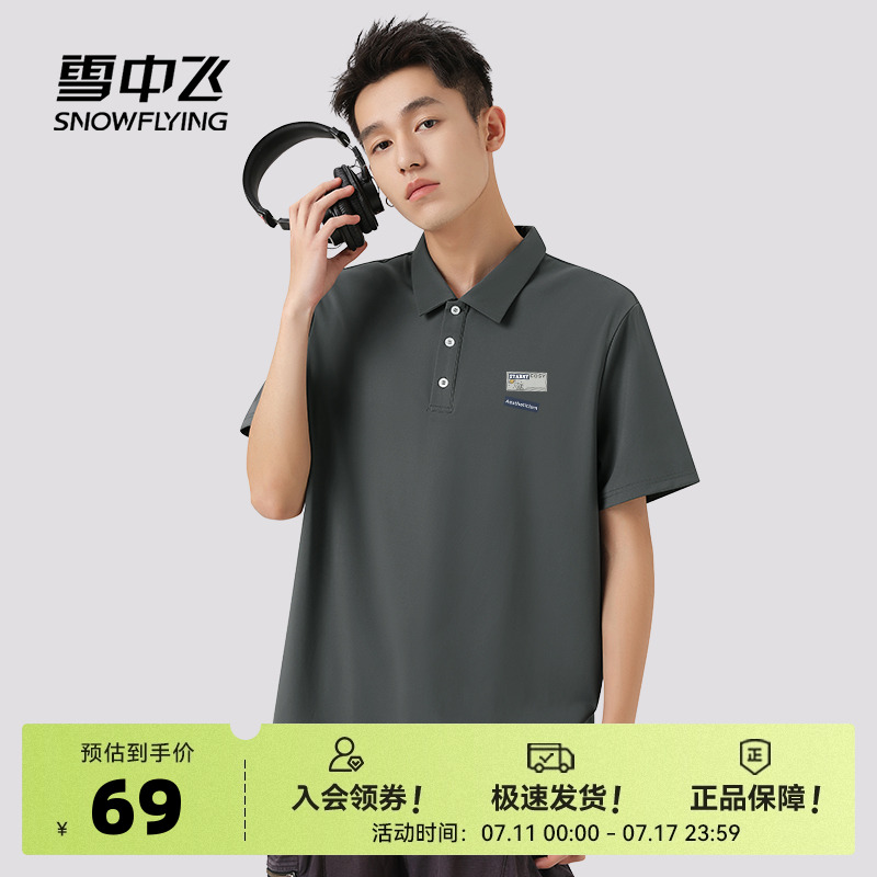 雪中飞polo衫t恤男2025新款夏季休闲男装男士冰丝凉感翻领短袖PC