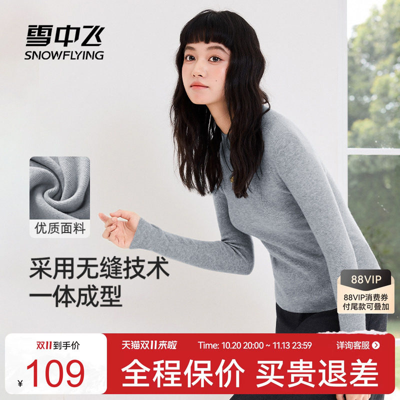 雪中飞一体绒半高领针织打底衫女
