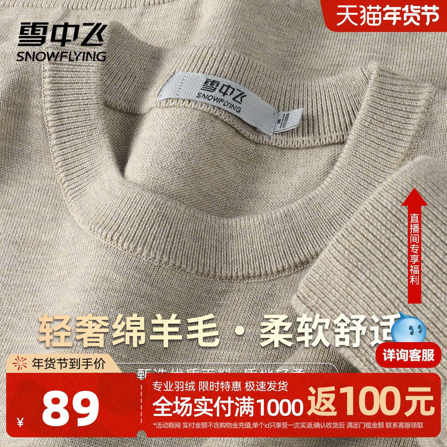 雪中飞【含绵羊毛】25秋冬时尚休闲舒适纯色圆领长袖男式针织衫W,男装,针织衫/毛衣,淘宝优惠券,粉丝福利购,淘宝优惠卷