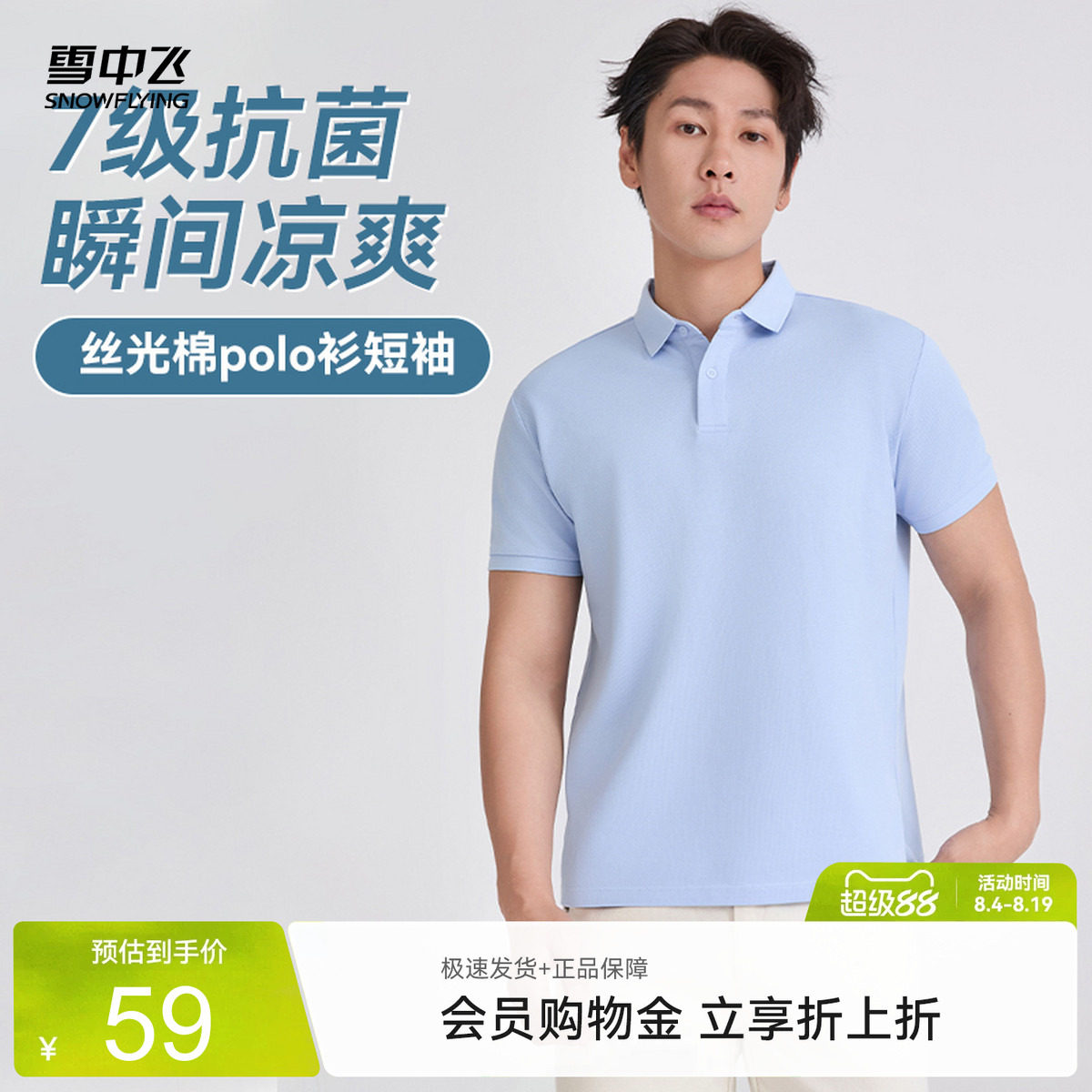 雪中飞男士Polo衫夏季商务休闲