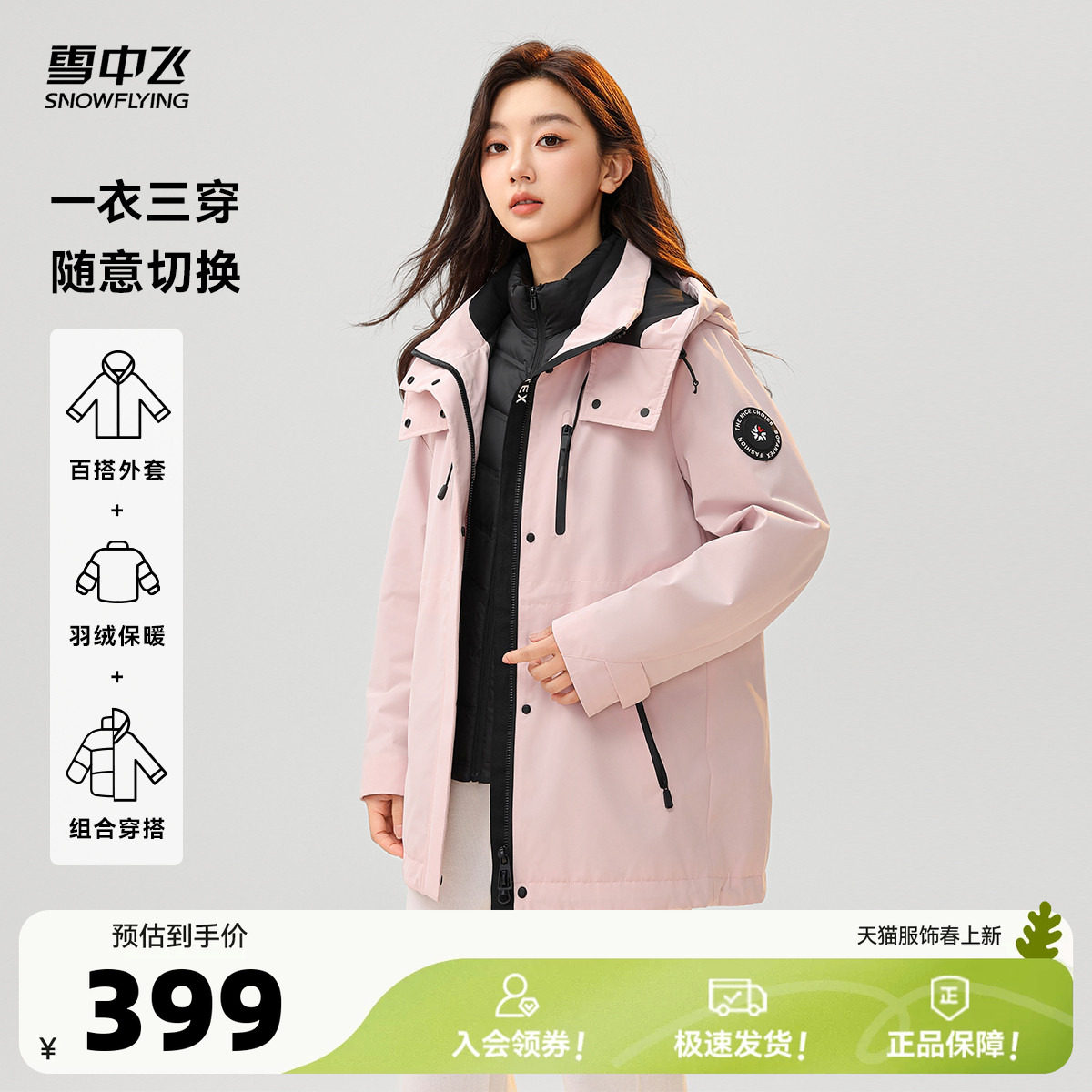 雪中飞2026春新款女士一衣三穿羽绒服户外运动工装外套保暖