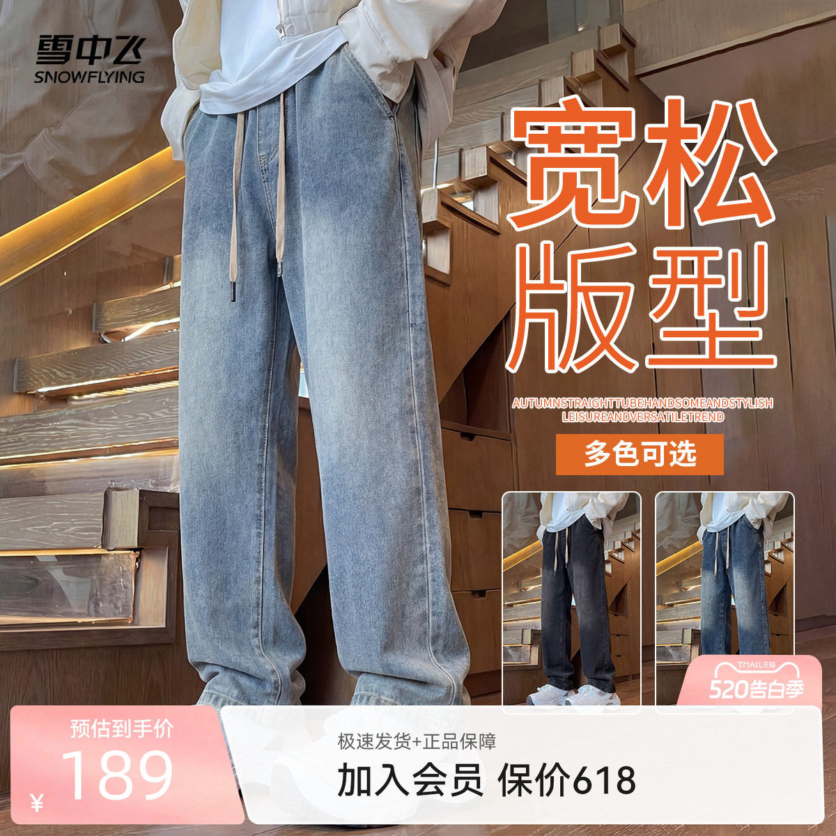 雪中飞2026夏季新款青少年松紧腰宽松直筒裤子美式复古男士牛仔裤