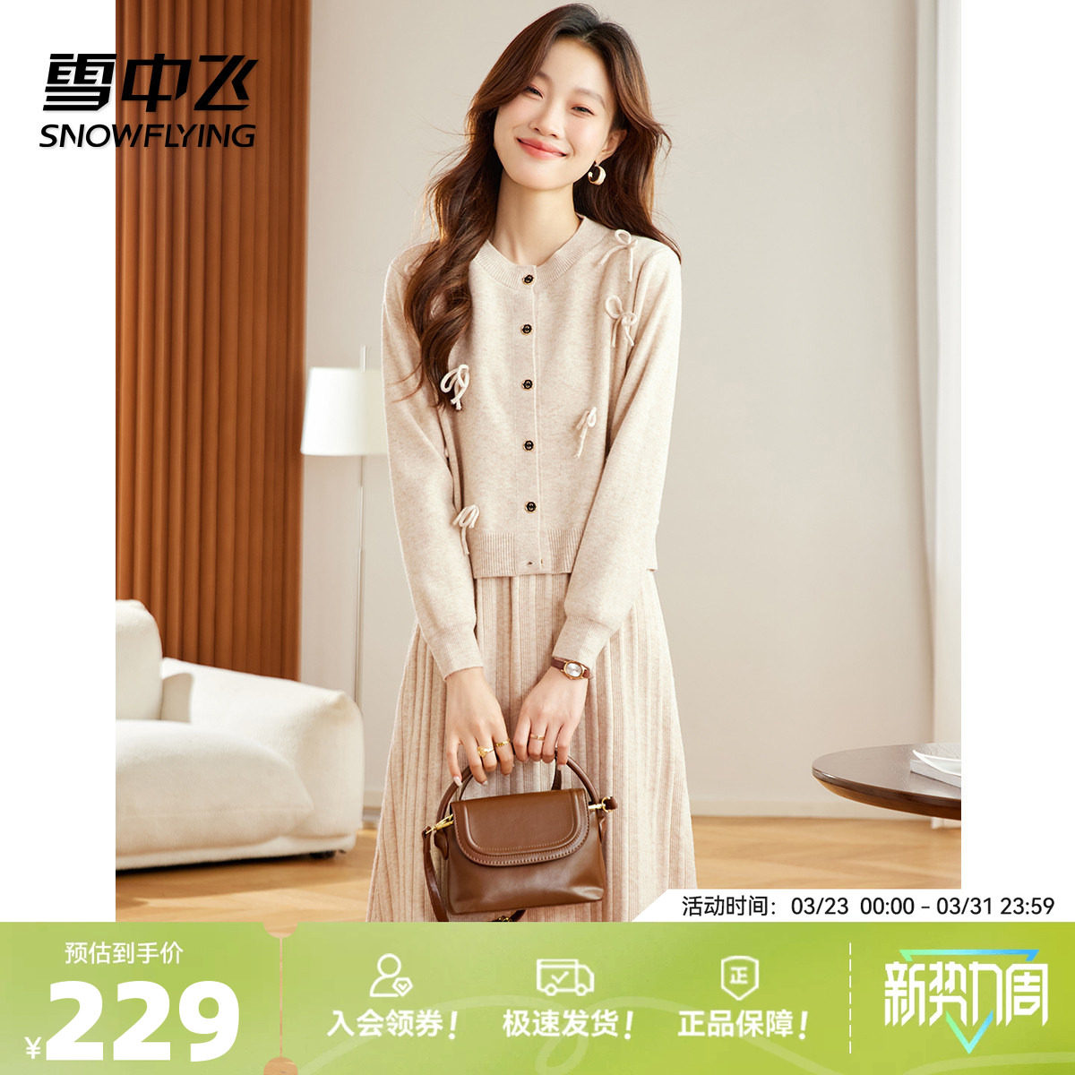 雪中飞【两件套】女士连衣裙洋气时尚圆领毛衣裙甜美可爱套装W