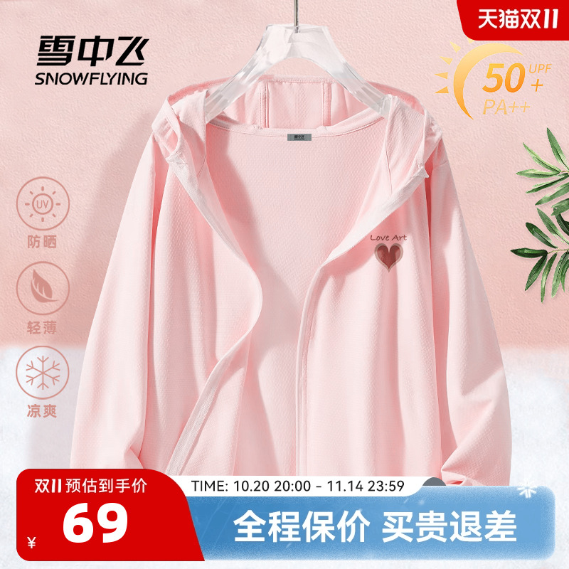 雪中飞2025新款女士冰丝防晒衣