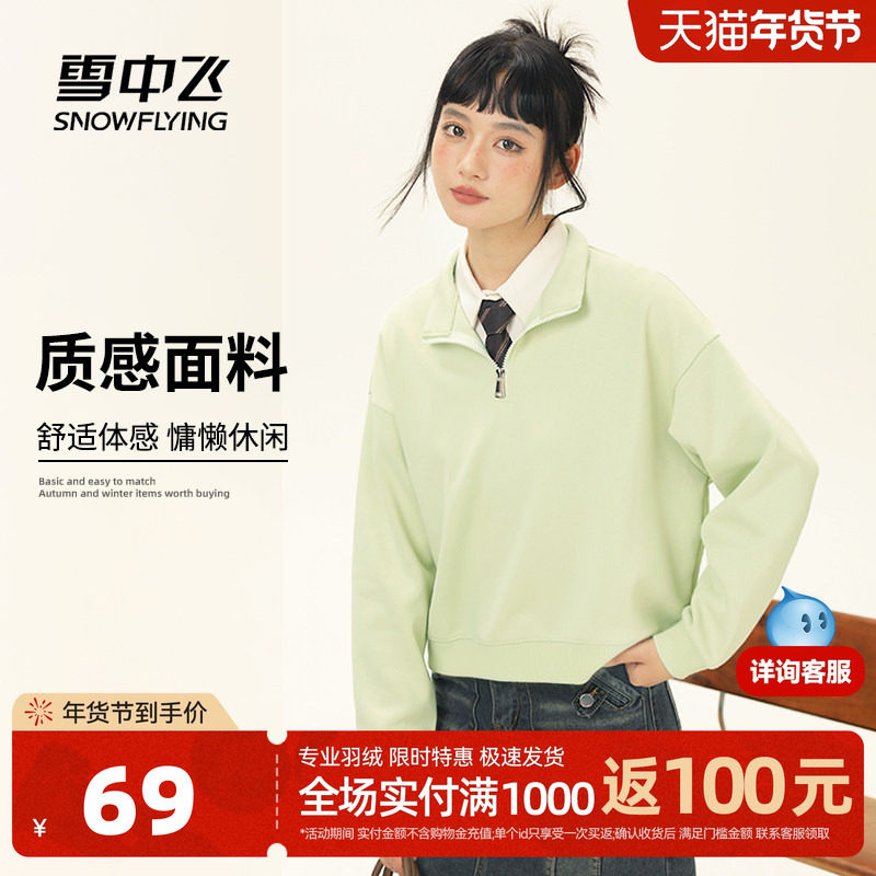 雪中飞半拉链卫衣女2026新款秋季超好看薄款外套小个子短款上衣PC