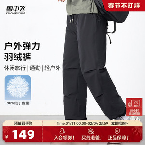 雪中飞2025春新款男士长羽绒外穿裤子户外工装弹力黑色保暖百搭