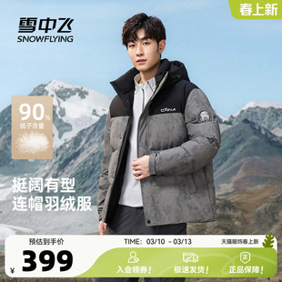 雪中飞2026春新款羽绒服男士短款撞色迷彩时尚户外连帽运动