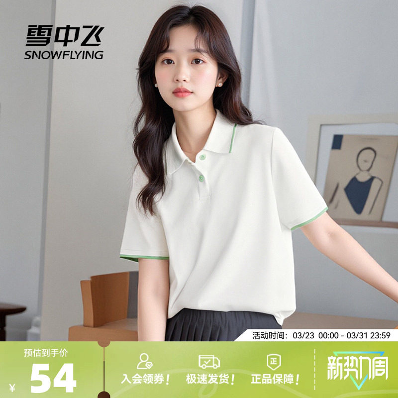 雪中飞polo衫t恤女短袖夏季2026新款正肩上衣女士柠檬海盐穿搭PC