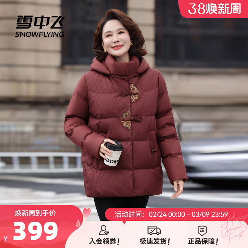 雪中飞2026春新款新中式短款羽绒服女士妈妈花纹盘扣保暖洋红F
