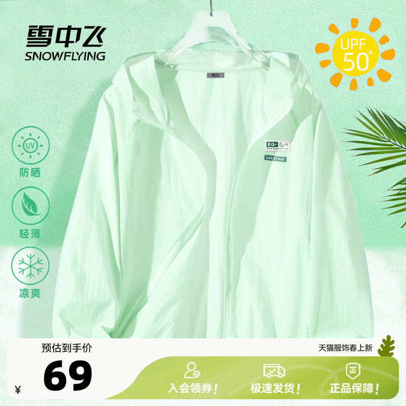 雪中飞防晒衣女2026新款夏季青苹果绿穿搭小个子冰丝凉感防晒服PC