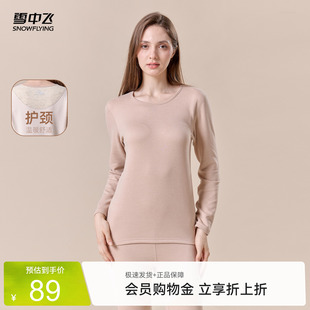 雪中飞2026秋新款女士保暖内衣套装圆领舒适保暖亲肤纯色羊毛蚕丝