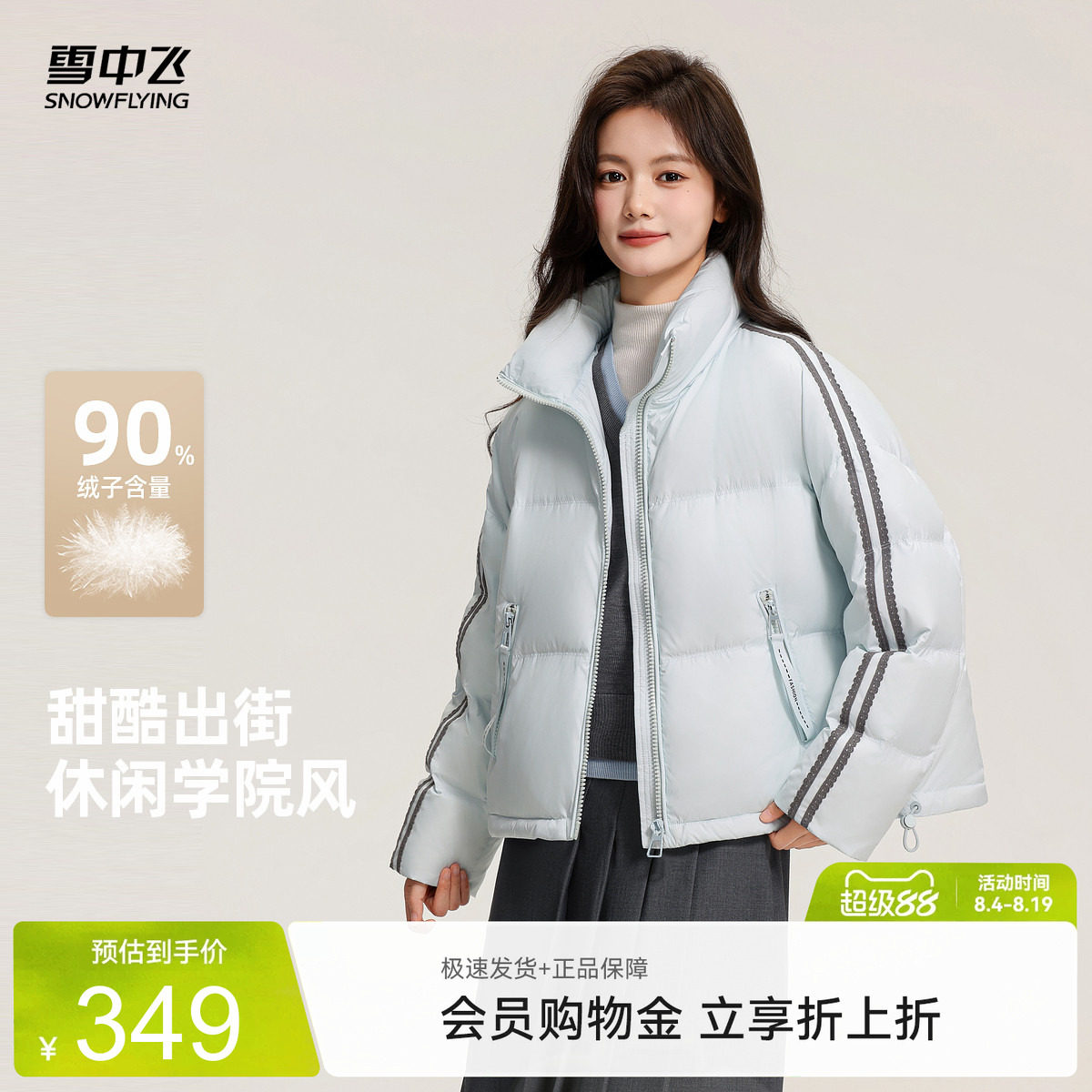 雪中飞学院风女士羽绒服