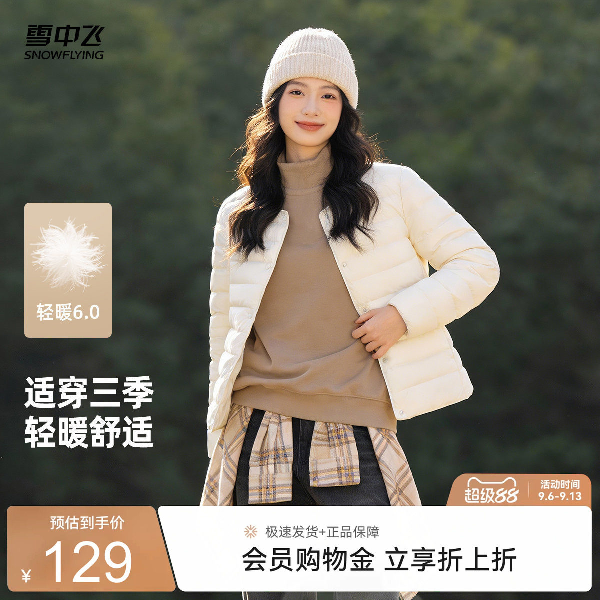 男式短款羽绒服雪中飞圆领