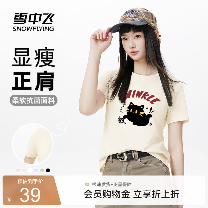 雪中飞短袖女t恤夏季薄款半袖图片