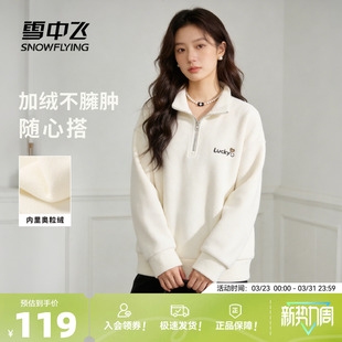 雪中飞加绒卫衣女春装加厚慕斯绒26新款女士休闲无帽半拉链外套PC
