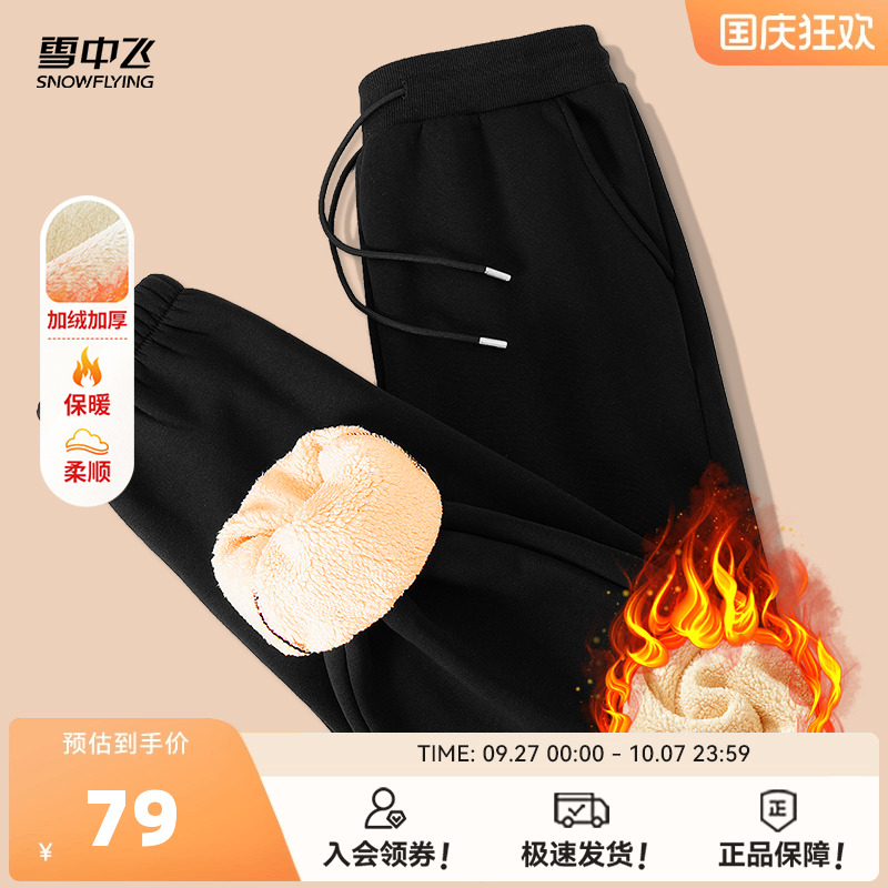 雪中飞羊羔绒时尚休闲裤