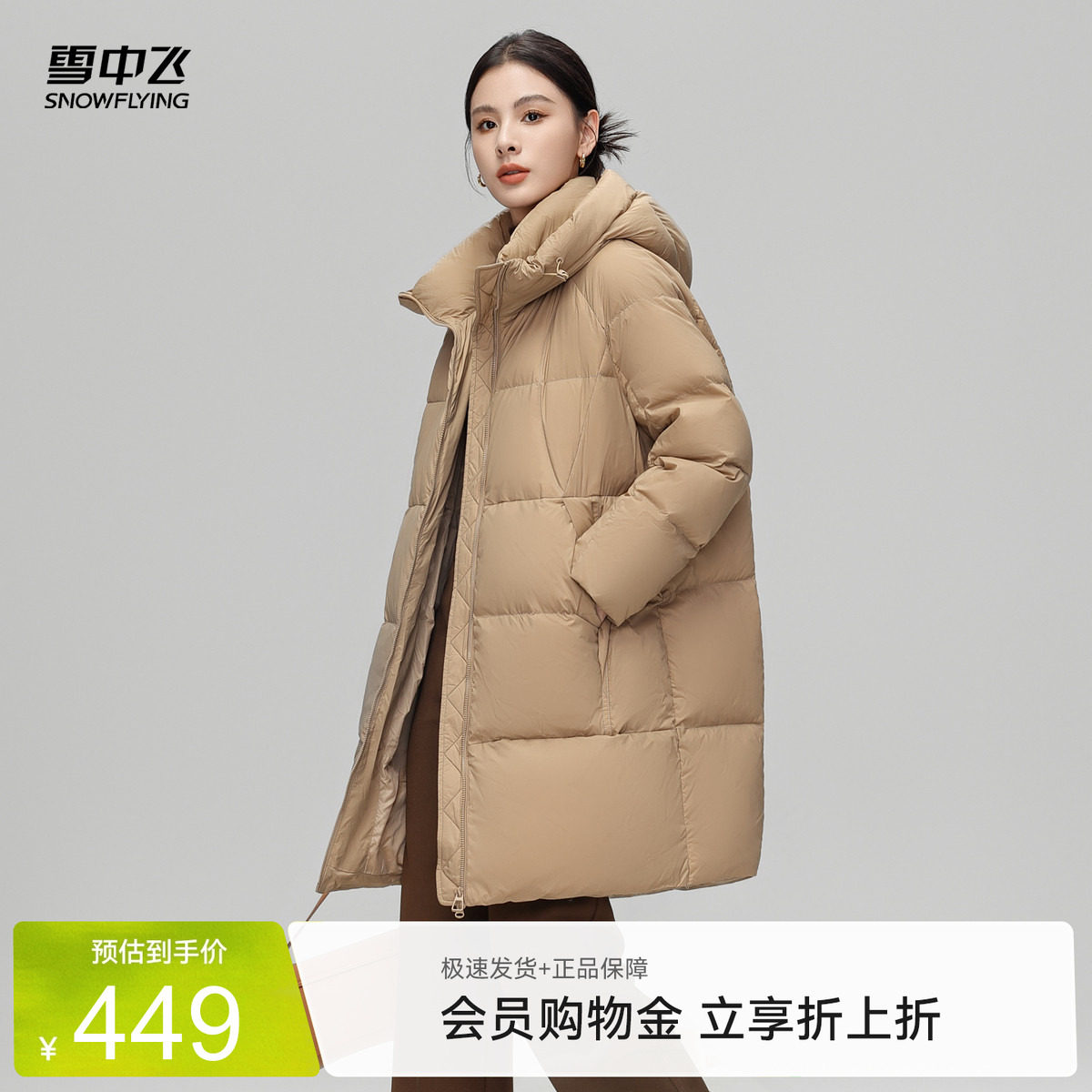 雪中飞长款时尚羽绒服