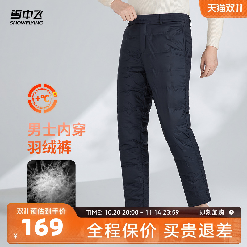 雪中飞2025冬新款羽绒裤男款内穿居家保暖贴身柔软中老年